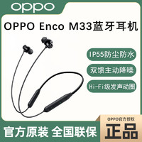 OPPO Enco M33 真无线蓝牙耳机 主动降噪挂脖式游戏音乐运动耳机