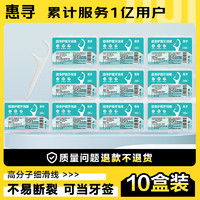 惠寻 京东自有品牌 细滑深洁护理牙线棒50支/盒装*10盒  清洁齿缝便捷