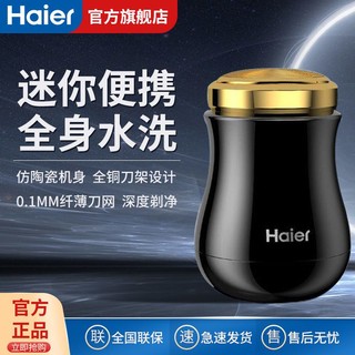 百亿补贴：Haier 海尔 迷你电动剃须刀小型旅行出差家用便携式升级小蛮腰男友礼物