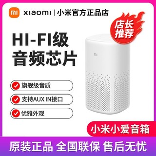 百亿补贴：Xiaomi 小米 小爱音箱升级版 遥控小爱同学智能语音蓝牙音响小艾AI机器人