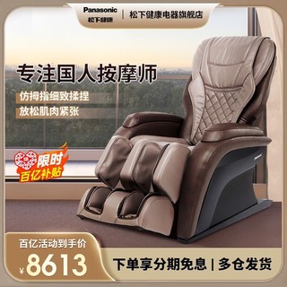 百亿补贴：Panasonic 松下 按摩椅家用多功能3D机芯全身智能肩部腰部颈按摩椅
