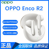 百亿补贴：OPPO Enco R2 真无线蓝牙耳机