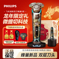 百亿补贴：PHILIPS 飞利浦 剃须刀电动奢享9系剃胡刀刮胡刀龙年限定礼盒胡须刀S9889