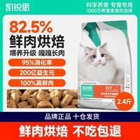百億補貼：KERES 凱銳思 烘焙貓糧鮮肉貓咪成貓幼貓無谷高營養增肥長肉腸胃呵護貓糧