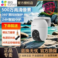 百亿补贴：EZVIZ 萤石 家用户外无线wifi监控器手机远程高清云台360度全景摄像头C8