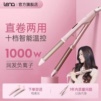 百億補貼：Lena 卷直兩用學生宿舍小功率卷發棒小型劉海卷發神器大卷