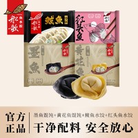 船歌鱼水饺 手工海鲜饺子馄饨早餐食品煎饺蒸饺方便速食速冻简装