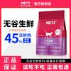 百亿补贴：METZ 玫斯 猫粮METZ无谷生鲜全期全价猫咪增肥发腮英短鱼肉味主粮1.36kg