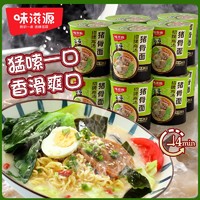 weiziyuan 味滋源 招牌高汤猪骨面60g方便速食杯面拉面泡面豚骨拉面充饥代餐