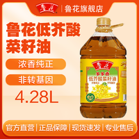 luhua 鲁花 低芥酸菜籽油4.28L 食用油家用菜籽油