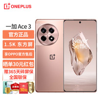 OnePlus 一加 OPPO 一加 Ace 3 1.5K东方屏 第二代骁龙8 5500mAh超长续航 5G游戏电竞手机 12+256GB 鸣沙金 官方标配