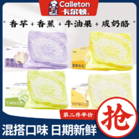 Calleton 卡尔顿 混合口味切片吐司牛油果香蕉芋泥咸奶酪味去边面包组合整箱