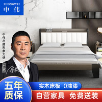 ZHONGWEI 中伟 实木床现代简约双人床主卧室经济型板式床1.8米大床
