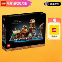 LEGO 乐高 IDEAS系列拼搭积木玩具成人粉丝收藏级生日礼物 21343 维京村庄