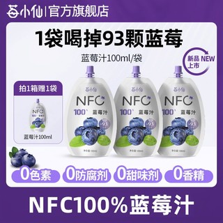 莓小仙 100%NFC纯蓝莓汁非浓缩鲜果榨取nfc果汁旗舰店100ml/袋