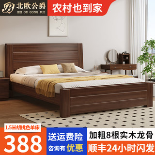 北欧公爵实木床双人床主卧木床家用现代简约单人床 胡桃木色单床 1.8*2米