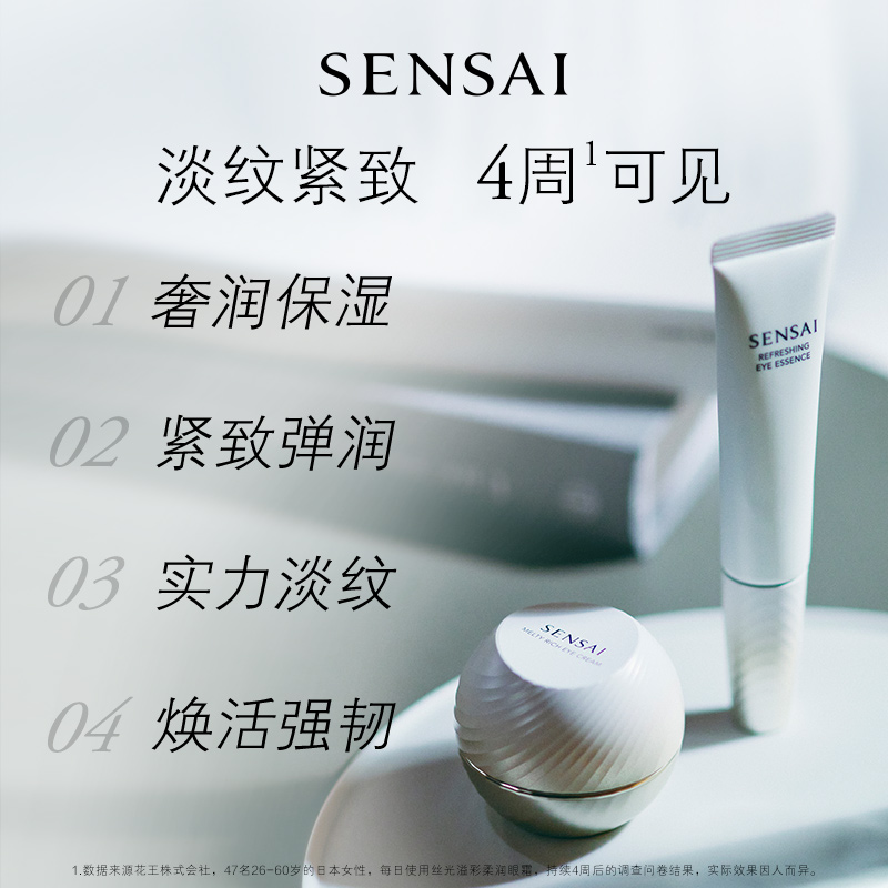 SENSAI眼周双效套装温冷眼霜眼膜抗皱紧致修护