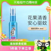 88VIP：Longrich 隆力奇 夏季喷雾驱蚊花露水清香型止痒防蚊水驱蚊液便携