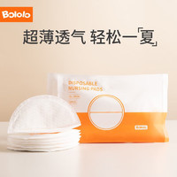 Bololo 波咯咯 防溢乳垫一次性薄透气贴合防漏哺乳期产后乳贴6片 6片装