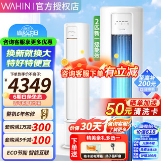 WAHIN 华凌 KFR-51LW/N8HB1A 大2匹 新一级能效 立柜式空调