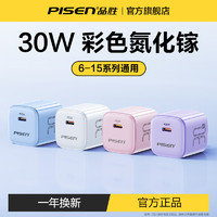 PISEN 品勝 30w氮化鎵充電頭iphone20w套裝快充迷你快速手機充電器