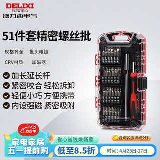 DELIXI 德力西 电气钟表批精密螺丝刀51件套螺丝批组套