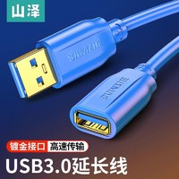 百亿补贴：SAMZHE 山泽 USB3.0延长线 公对母
