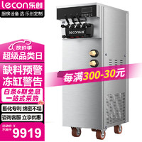 Lecon 乐创 冰淇淋机商用软冰激凌机器全自动雪糕机立式甜筒机型圣代机大产量3天免清洗 BTH688CR1EJ-D2B-2