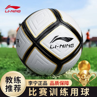 LI-NING 李寧 足球5號成人兒童中考標準比賽訓練青少年小學生五號球699-1