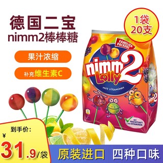 Nimm2 二宝 德国二宝棒棒糖nimm2无添加儿童水果糖VC维生素进口糖果零食20支