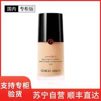 阿玛尼彩妆 [国内专柜版]ARMANI阿玛尼 POWER权利红标粉底液30ml #3冷调偏白 持久遮瑕无痕持妆