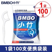 11点开始：BOMO 小竹 经典牙线便携牙签盒 100支