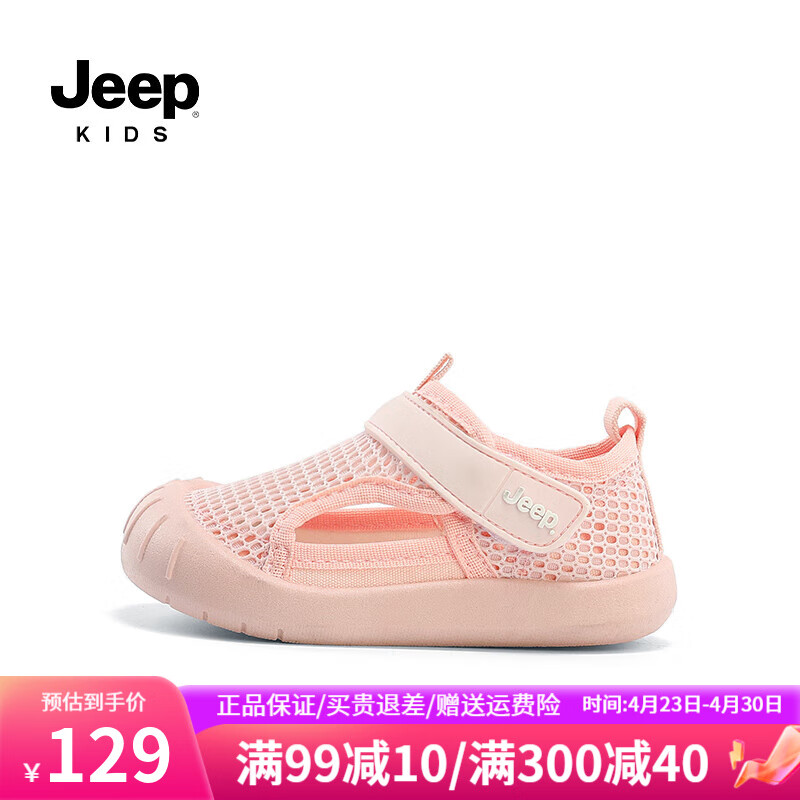 Jeep吉普宝宝运动鞋男童夏季镂空网鞋中小童女童2024透气儿童鞋子 粉色 28码 鞋内长约17.6cm