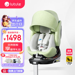 lutule 路途乐 儿童安全座椅 0–12岁全龄i-Size认证 婴儿 360度旋转 途跃粽野绿