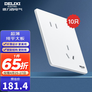 DELIXI 德力西 开关插座面板290系列墙开无框大板86型暗装 超薄电源面板极地白 斜五孔10只装