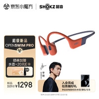 SHOKZ 韶音 OpenSwim Pro骨传导蓝牙耳机开放式耳机运动S710 珊瑚海