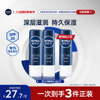 NIVEA 妮维雅 润唇膏*3支 春夏补水保湿滋润防干裂水润