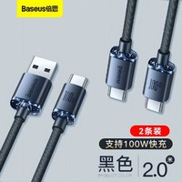 BASEUS 倍思 雙Type-C數據線100W快充USB充電線66W閃充適用華為小米6A/5A