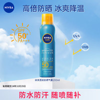 NIVEA 妮维雅 防晒霜女防晒喷雾遮瑕全身户外防晒乳紫外线隔离霜 防晒200ml