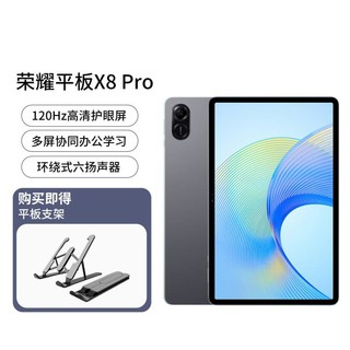 HONOR 荣耀 平板X8Pro11.5英寸护眼屏办公学习平板电脑