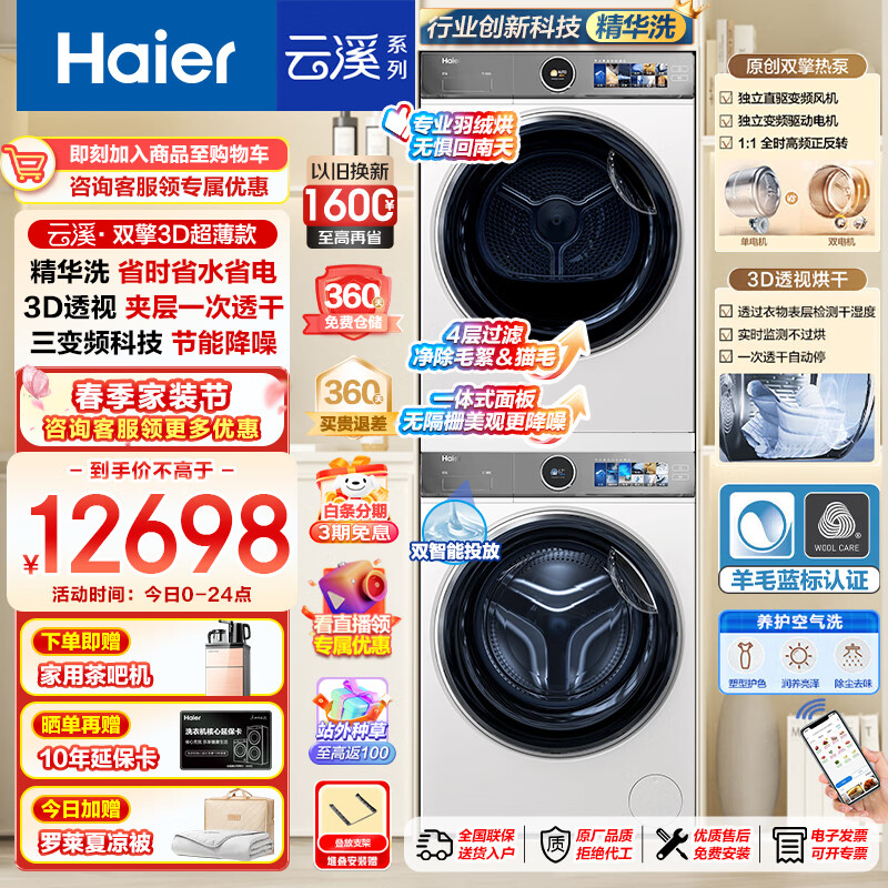 Haier 海尔 XQG100-BD14386WTLU1+HGY100-F386WU1洗烘套装10Kg