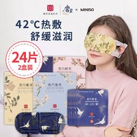 百亿补贴：MINISO 名创优品 蒸汽眼罩故宫花鸟蒸汽热敷缓解眼疲劳干涩办公室宿舍睡眠