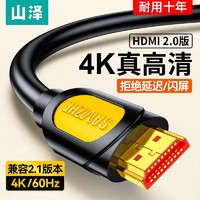 百亿补贴：SAMZHE 山泽 hdmi2.0高清线4k数据线电脑电视显示器信号机顶盒连接视频线