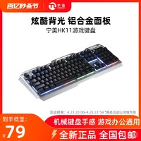 Ngame 宁美HK11游戏键盘鼠标套装机械手感薄膜电竞有线外接电脑女生办公