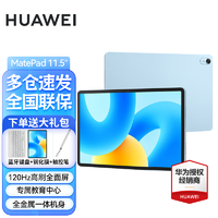 HUAWEI 华为 平板电脑MatePad 11.5英寸2023款120Hz高刷护眼全面屏影音娱乐办公学习平板电脑