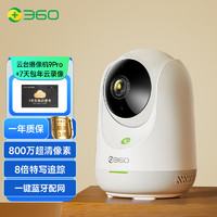 360 摄像头9pro 800万云台 家用摄像头 家用监控摄像机 手机远程监控器360度夜视全景 婴儿看护器