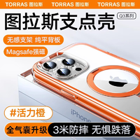 TORRAS 圖拉斯 支點殼Q3蘋果15Pro手機殼iPhone15Pro全氣囊保護套3米防摔磁吸帶支架 全氣囊3m防摔丨磁吸支架