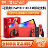 百亿补贴：Nintendo 任天堂 保税仓 日/港 任天堂 Switch NS 马里奥限定OLED 马里欧 全新