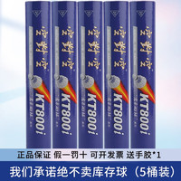 KVSK 空对空羽毛球kt800s耐打稳定kt 800练习比赛用羽球训练12只装耐打 KT800i /76速 5筒