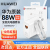 HUAWEI 华为 88W充电器超级快充mate60pro P60Art X5X3适用手机平板笔记本电脑Matebook14 15 16电源适配器 华为88W超级快充头+6A双头快充线